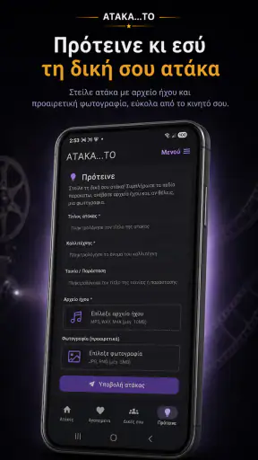 Ατάκα…το: Ελληνικές Ατάκες screenshot