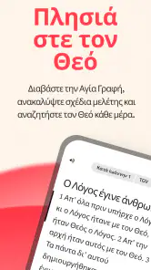 Βίβλος + Audio screenshot