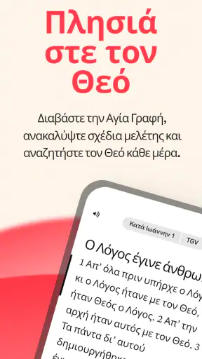 Βίβλος + Audio screenshot