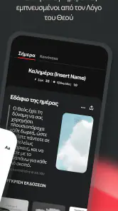 Βίβλος + Audio screenshot