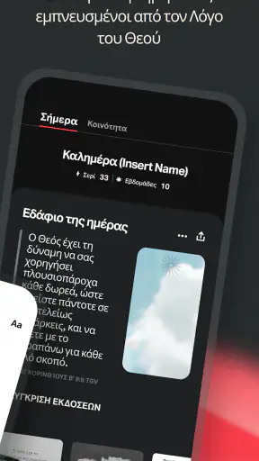 Βίβλος + Audio screenshot