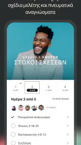 Βίβλος + Audio screenshot