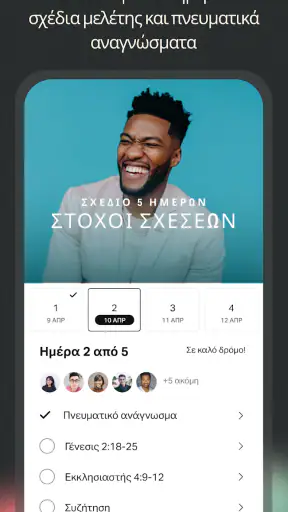 Βίβλος + Audio screenshot
