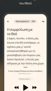 Βίβλος + Audio screenshot