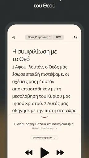 Βίβλος + Audio screenshot