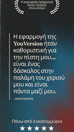 Βίβλος + Audio screenshot