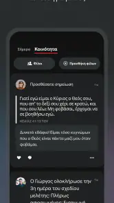 Βίβλος + Audio screenshot