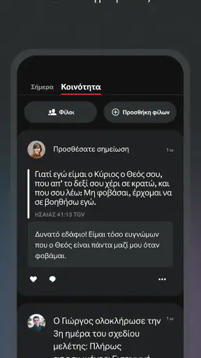 Βίβλος + Audio screenshot