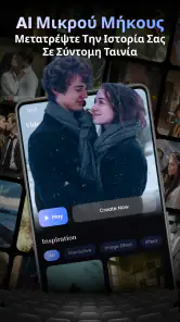 Βίντεο AI - Αγκαλιές και Φιλιά screenshot