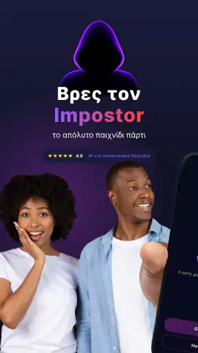 Βρες τον Imposter screenshot