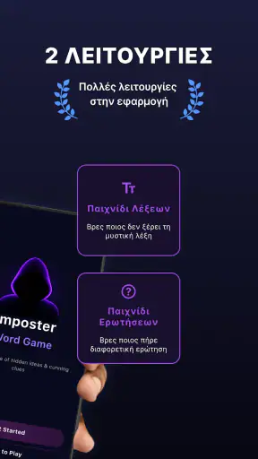 Βρες τον Imposter screenshot