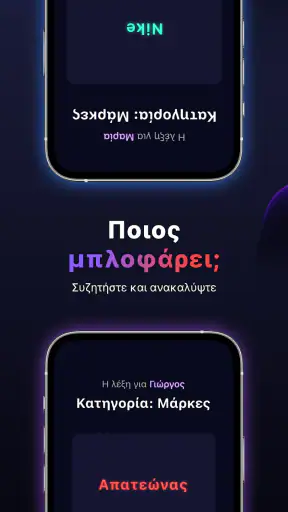 Βρες τον Imposter screenshot