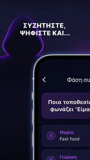 Βρες τον Imposter screenshot