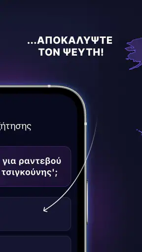 Βρες τον Imposter screenshot