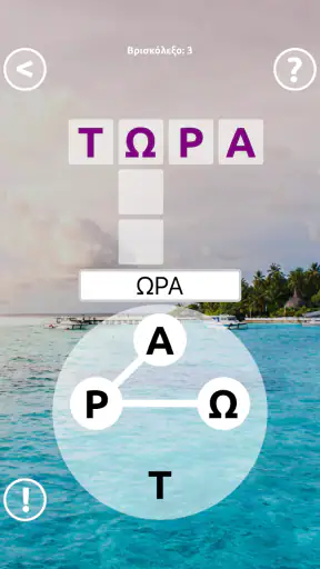 ΒρισκόΛεξο screenshot
