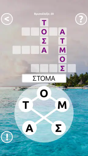 ΒρισκόΛεξο screenshot