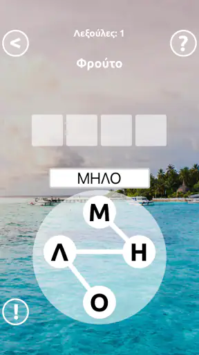 ΒρισκόΛεξο screenshot