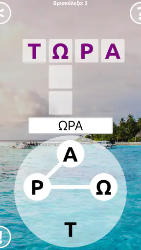 ΒρισκόΛεξο screenshot