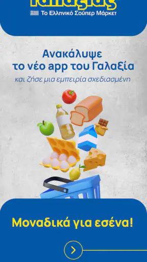 Γαλαξίας screenshot