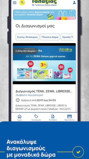 Γαλαξίας screenshot