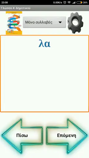 Γλώσσα Α' Δημοτικού screenshot
