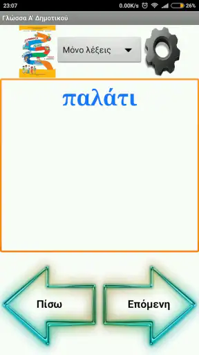 Γλώσσα Α' Δημοτικού screenshot