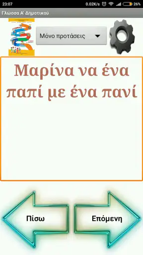 Γλώσσα Α' Δημοτικού screenshot
