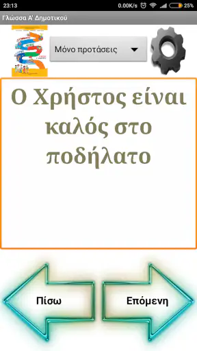 Γλώσσα Α' Δημοτικού screenshot