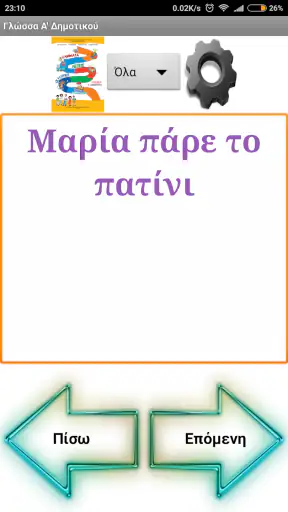 Γλώσσα Α' Δημοτικού screenshot