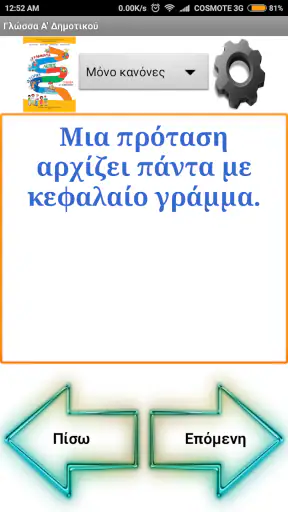 Γλώσσα Α' Δημοτικού screenshot
