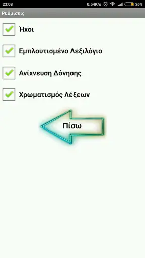 Γλώσσα Α' Δημοτικού screenshot