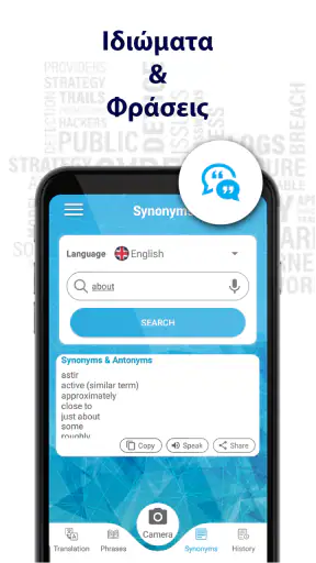 Γλώσσα Μεταφράστης Μεταφράζω screenshot