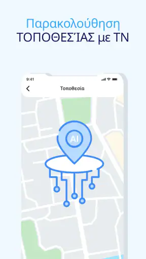 Γονικός GPS Ιχνηλάτης Παιδικό screenshot