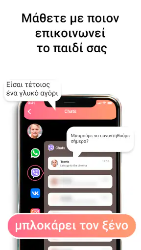 Γονικός έλεγχος — KidSecurity screenshot