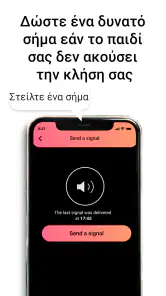 Γονικός έλεγχος — KidSecurity screenshot