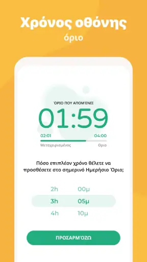 Γονικός Έλεγχος - Kidslox screenshot
