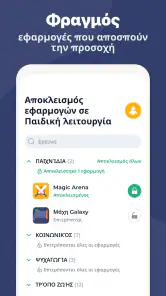 Γονικός Έλεγχος - Kidslox screenshot