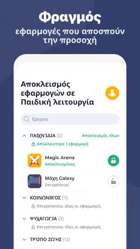 Γονικός Έλεγχος - Kidslox screenshot