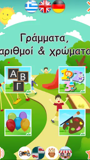 Γράμματα, αριθμοί & χρώματα GR screenshot