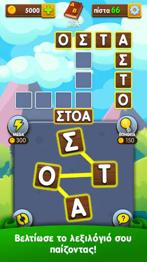 Γράμματα & Λέξεις screenshot