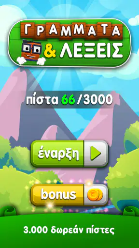 Γράμματα & Λέξεις screenshot