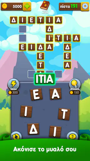 Γράμματα & Λέξεις screenshot