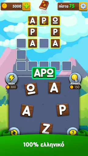 Γράμματα & Λέξεις screenshot
