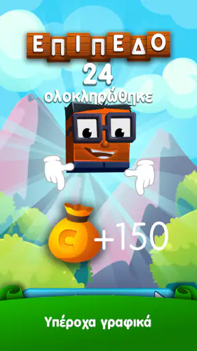 Γράμματα & Λέξεις screenshot