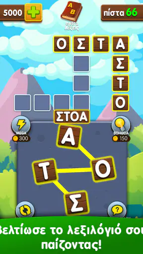 Γράμματα & Λέξεις screenshot