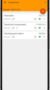 Γρήγορος Προϋπολογισμός screenshot