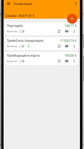 Γρήγορος Προϋπολογισμός screenshot