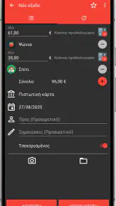 Γρήγορος Προϋπολογισμός screenshot
