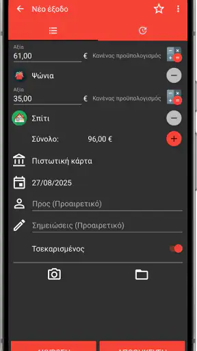 Γρήγορος Προϋπολογισμός screenshot