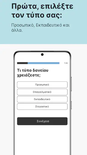 Δάνειο με εύκολη έγκριση screenshot
